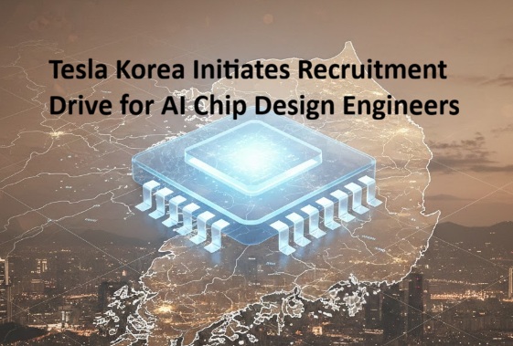 Tesla Korea Initiates Recruitment Drive for AI Chip Design Engineers Targeting Highest-Volume Production